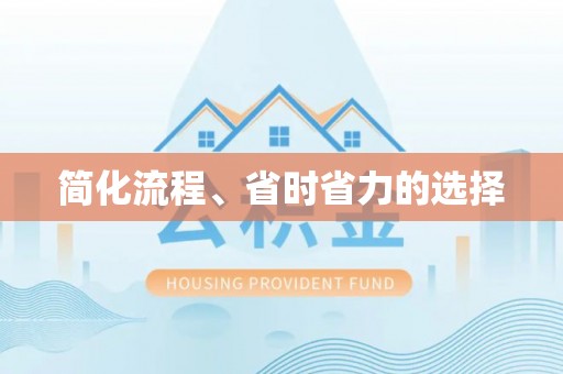 张店简化流程、省时省力的选择