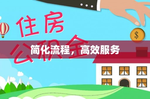 张店简化流程，高效服务